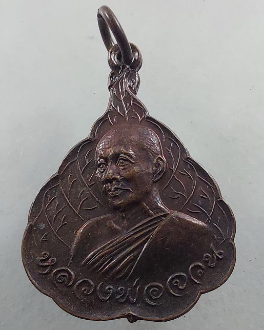 " เหรียญ ใบโพธิ์ หลวงพ่อจวน วัดหนองสุ่ม รุ่น อุปถัมภ์วัดโพธิ์เงิน(วัดเจดีย์) จ.สิงห์บุรี ปี 2521 สวย