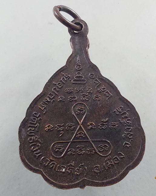 " เหรียญ ใบโพธิ์ หลวงพ่อจวน วัดหนองสุ่ม รุ่น อุปถัมภ์วัดโพธิ์เงิน(วัดเจดีย์) จ.สิงห์บุรี ปี 2521 สวย