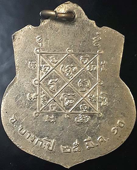 *เหรียญอาร์มพระครูภักตร์(วัดบึงทองหลาง)ผูกพัทธสีมาวัดจันทวงศาราม(วัดกลาง) พ.ศ.๒๕๑๐ เนื้ออัลปาก้า*