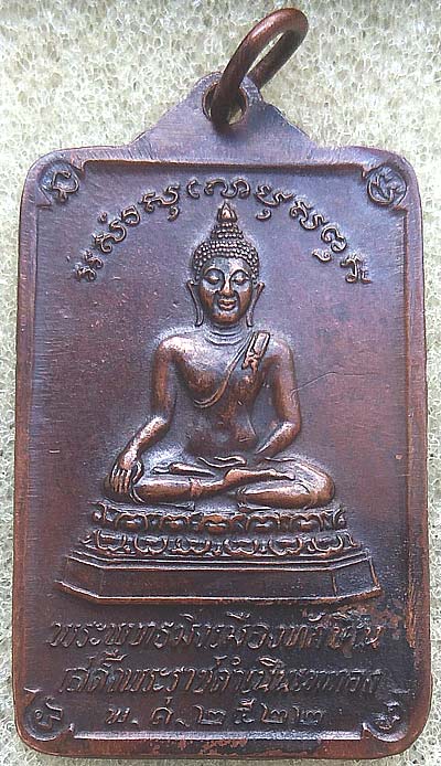 *เหรียญพระพุทธมิ่งเมืองทักษิณ วัดพระบรมธาตุ นครศรีธรรมราช ปี๒๕๒๒ เนื้อทองแดง*