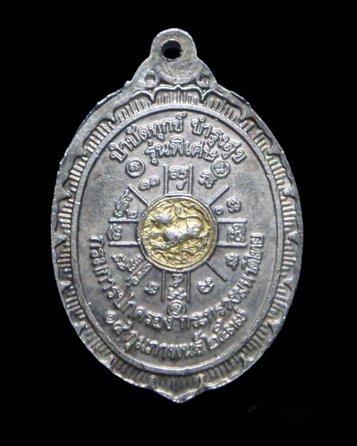 เคาะเดียวครับ หลวงพ่อคูณ ปริสทโธ รุ่นพิเศษ กูรักมึง