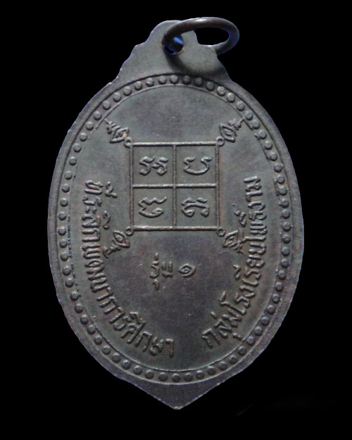เคาะเดียวครับ เหรียญสามอาจารย์ หลวงพ่อกวยร่วมเสกครับ