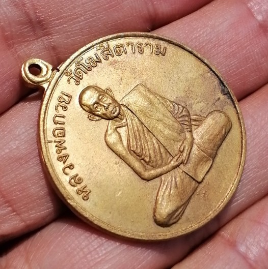 เหรียญกลม เนื้อทองฝาบาตร รุ่น 4 หลวงพ่อกวย วัดโฆสิตาราม จ.ชัยนาท สร้างปี 2534 เคาะเดียว