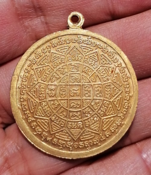 เหรียญกลม เนื้อทองฝาบาตร รุ่น 4 หลวงพ่อกวย วัดโฆสิตาราม จ.ชัยนาท สร้างปี 2534 เคาะเดียว