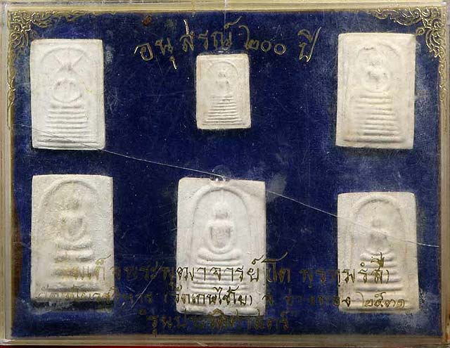 *สมเด็จฯวัดเกษไชโย อนุสรณ์ ๒๐๐ปี รุ่นประวัติศาสตร์ ปี๒๕๓๑ กล่องชุดครบพิมพ์*