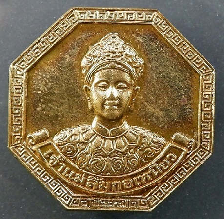 เหรียญเจ้าแม่ลิ้มกอเหนียว รุ่นสร้างบ้านให้พ่อลุ่มน้ำปากพนัก เนื้อทองแดงกะไหล่ทอง ปี ๒๕๔๑ สวยครับ