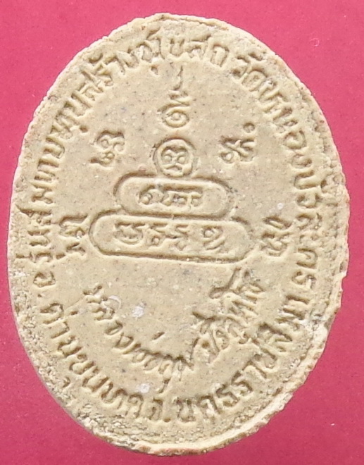 พระผงหลวงพ่อคูณ วัดบ้านไร่ พอสวยครับ