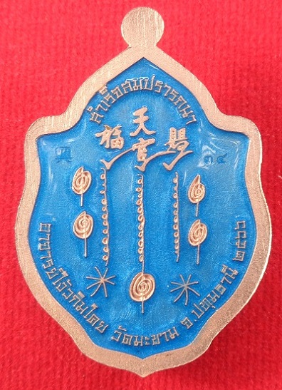 เหรียญมังกรคู่เซียนแปะโรงสี วัดศาลเจ้า พิธีปลุกเสกวัดมะขาม จ.ปทุมธานี ปี ๒๕๖๖ สวยครับ