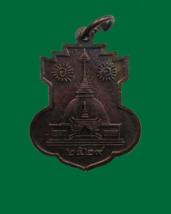 เหรียญหลวงพ่อกิ้มเส้ง ฐิตธัมโม สำนักสงฆ์โอภาสี กรุงเทพฯ ปี2529