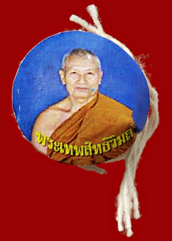 ลูกอมชานหมาก + รูป + ด้ายสายสิญจน์ พระเทพสิทธิวิมล ประจวบคีรีขันธ์