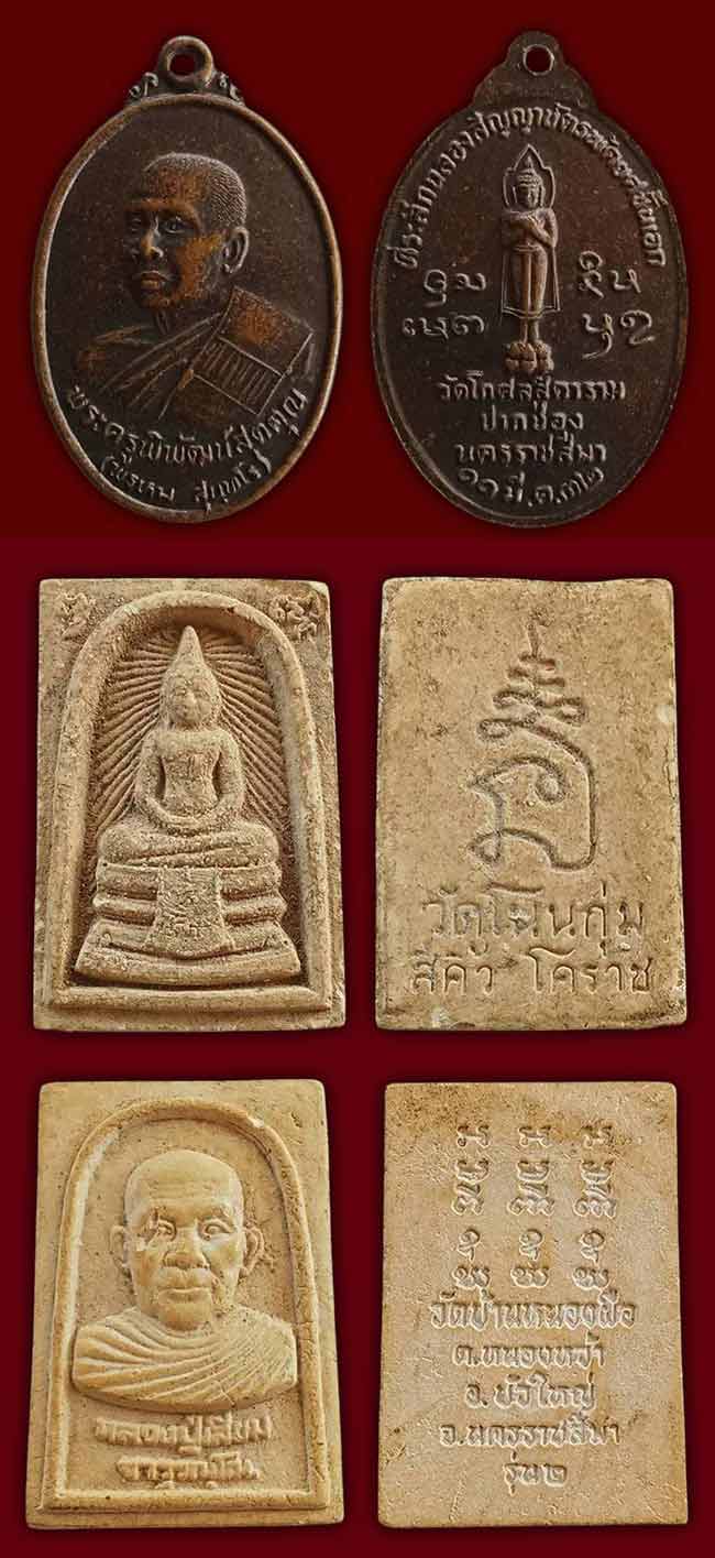 พระ โคราช 12 องค์...เคาะเดียว