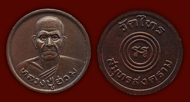 สาย สมุทรสงคราม 2 รายการ