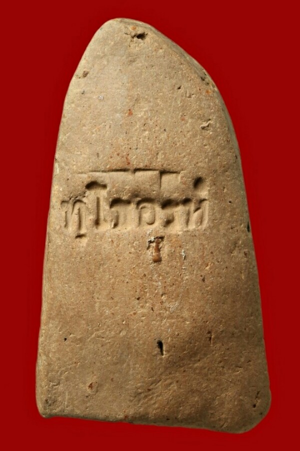 พระเนื้อดินไม่ทราบที่