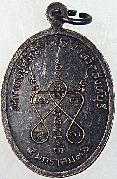 ๒๐ เหรียญหลวงปู่บุดดา วัดกลางชูศรีฯ สิงห์บุรี