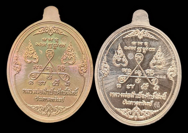 เคาะแรกแดง.. เหรียญ ลพ.สำเร็จศักดิ์สิทธิ์..รวม ๒ เหรียญ รายละเอียดในโพสต์..วัดหนองสะเดา จ.สระบุรี