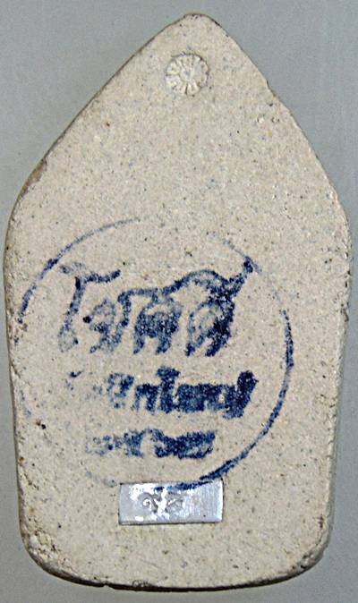 ๒๐ พระขุนแผน โชคดี