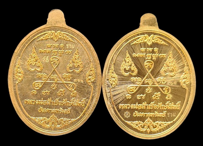 เคาะแรกแดง.. เหรียญ ลพ.สำเร็จศักดิ์สิทธิ์..รวม ๒ เหรียญ รายละเอียดในโพสต์..วัดหนองสะเดา จ.สระบุรี