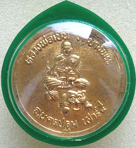 เหรียญเสด็จฯพ่อ ร.5 ลพ.เปิ่น นั่งเสือ เสาร์ห้า กะไหล่ทอง
