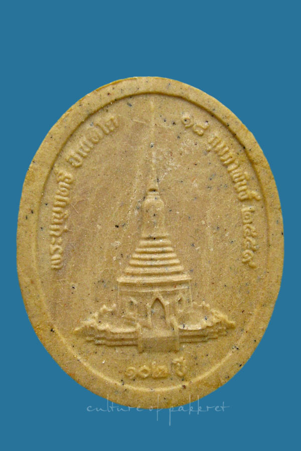 พระผง หลวงปู่บุญฤทธิ์ ปัณฑิโต 102 ปี (125)