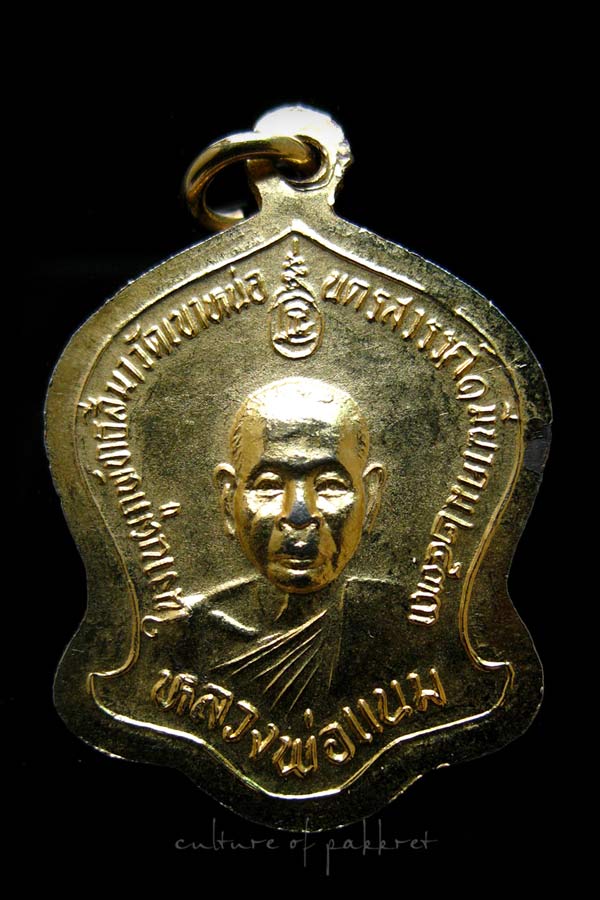 เหรียญหลวงพ่อธารทิพย์ รุ่นแรก (1208)