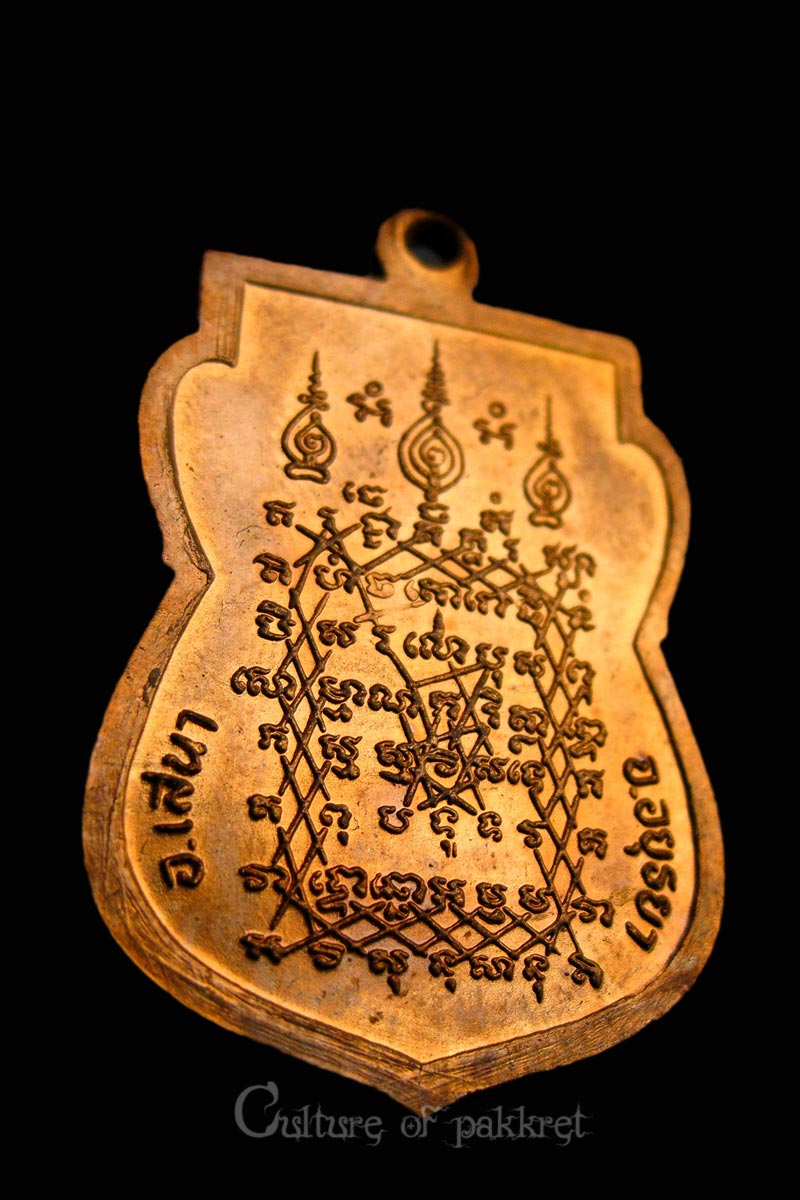 เหรียญหลวงพ่ออุไร วัดบางนมโค (782)