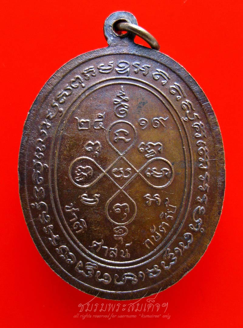 เหรียญหลวงพ่อสีหมอก  รุ่นทูลเกล้า (234)