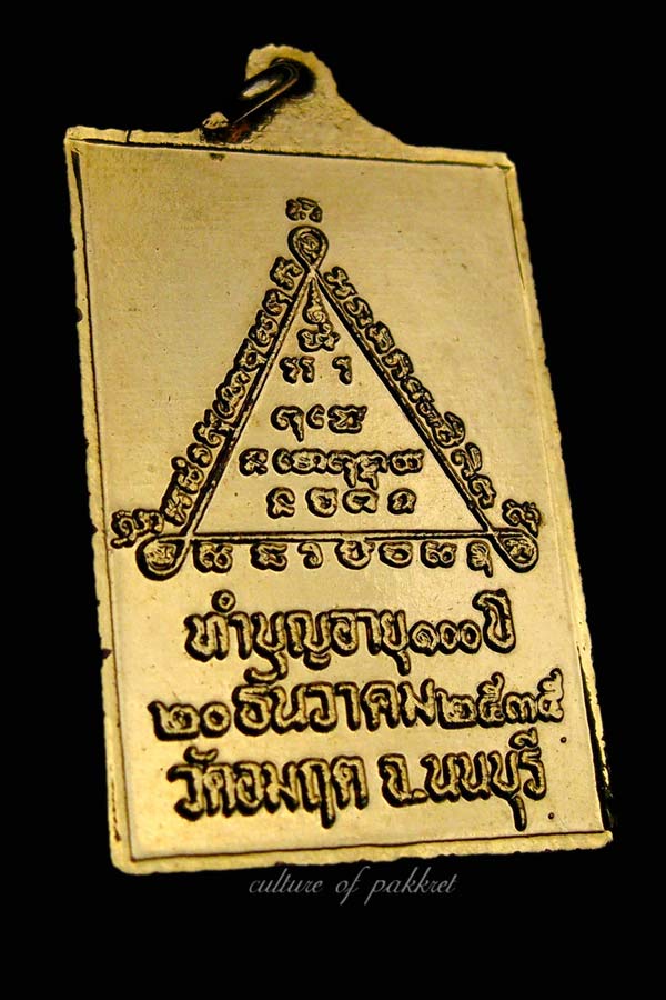 เหรียญหลวงปู่ขัน วัดอมฤต จ.นนทบุรี (203)