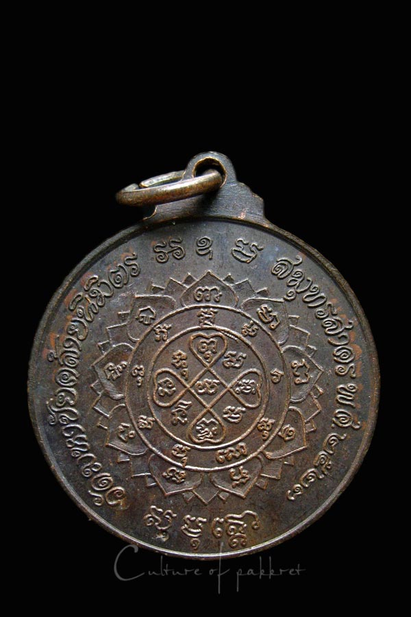 เหรียญพระพุทธ วัดมหาชัยคล้ายนิมิตร (1025)