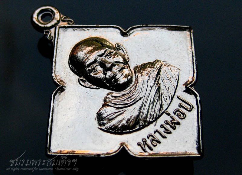 เหรียญรุ่นพิเศษหลวงพ่อป วัดเขาลั่นทม จ.ประจวบคีรีขันธ์ (266)