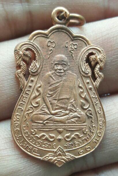 เหรียญเสมาฉลุ หลวงปู่เอี่ยม วัดหนังราชวรวิหาร กรุงเทพฯ หลังยันต์สี่ (วัดสร้าง ปี 2554) เคาะเดียว(1)