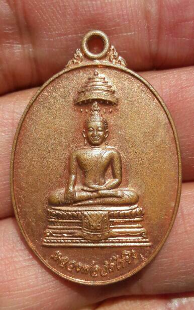 เหรียญหลวงพ่อวัดไร่ขิง หลังยันต์ห้า อ.สามพราน จ.นครปฐม สร้างปี 2560 ตอกโค๊ต เคาะเดียว  