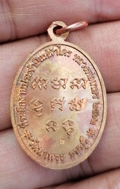 เหรียญหลวงพ่อเกษร วัดท่าพระ ธนบุรี ที่ระลึกแห่ผ้าไตรประจำปี 2562 เคาะเดียว