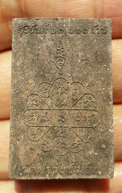 หลวงพ่อสุริยันต์ โฆสปัญโญ สมเด็จพิมพ์ใหญ่ รุ่นสุริยันต์ 10,000 ล้าน วัดป่าวังน้ำเย็น เคาะเดียว(2)