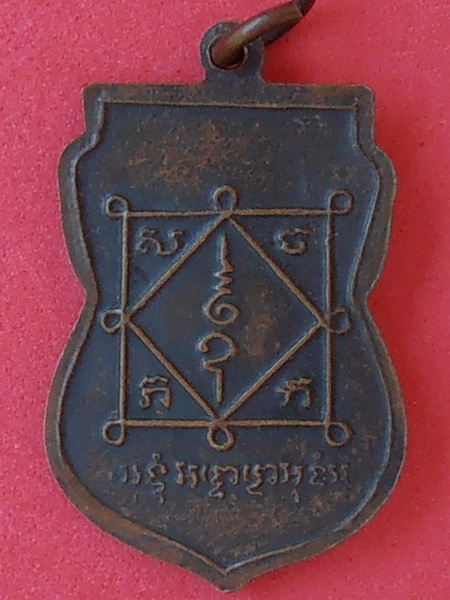 เหรียญเสมาพระเกจิ หลังยันต์ เนื้อทองแดง ไม่ทราบที่