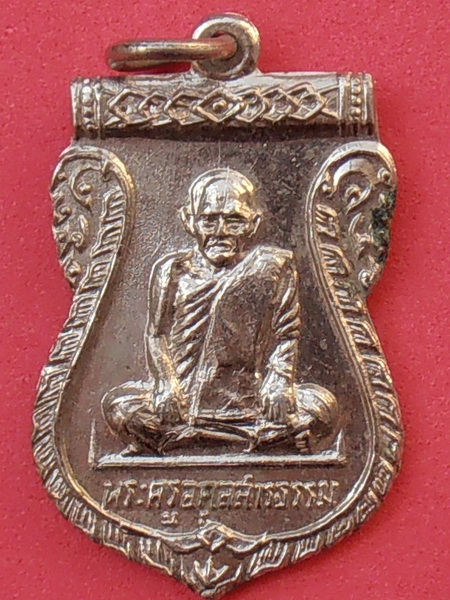 เหรียญหลวงพ่อเฟ่ื่อง วัดอมรญาติสมาคม ปี๒๕๑๕ กะหลั่ยเงิน