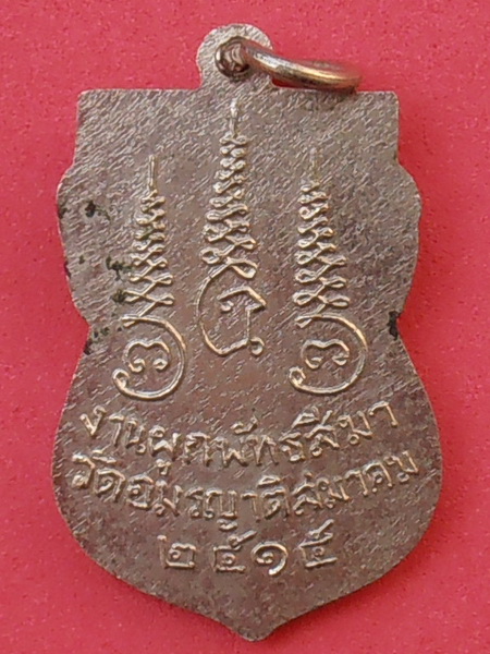 เหรียญหลวงพ่อเฟ่ื่อง วัดอมรญาติสมาคม ปี๒๕๑๕ กะหลั่ยเงิน