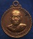 เหรียญหลวงพ่ออุตตมะ ที่ระลึกทอดจุลกฐิน วัดถ้ำพระธาตุ จ.กาญจนบุรี พ.ศ. 2524