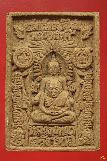 พระสมเด็จองค์ปฐมพระพุทธเจ้า ญสส วัดบวรนิเวศ...../5