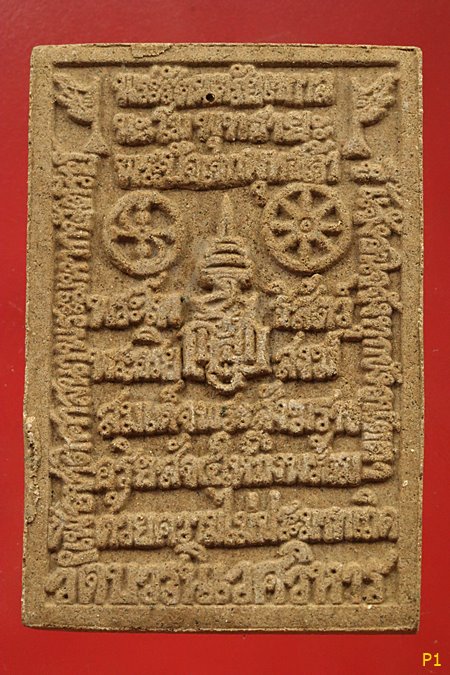 พระสมเด็จองค์ปฐมพระพุทธเจ้า ญสส วัดบวรนิเวศ...../5