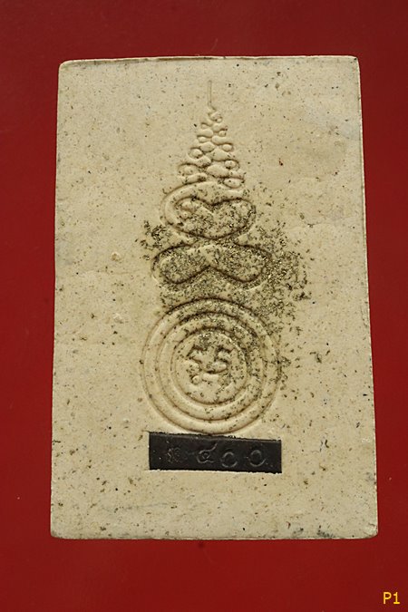 พระสมเด็จมีเส้นเกศาหลังยันต์ไม่ทราบที่