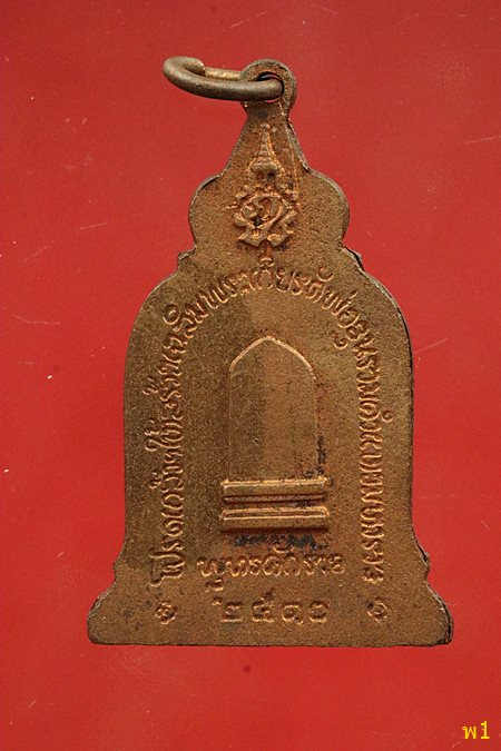 เหรียญพ่อขุนรามคำแหง ปี 2510 หลังศิลาจารึก...../3