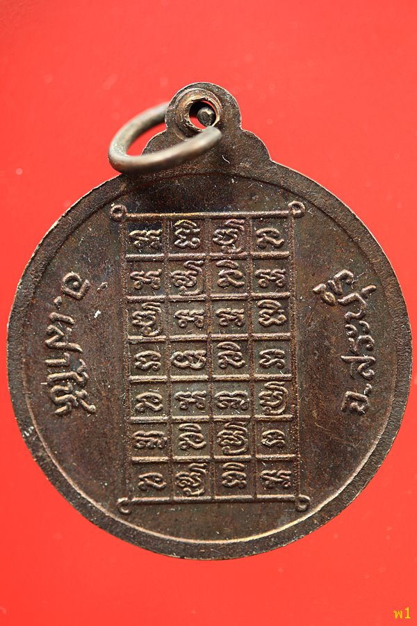 เหรียญหลวงพ่อใหญ่ วัดสูง หลวงพ่อย้อย วัดอัมพวัน จ สระบุรี