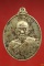 เหรียญเศรษฐีพ่อท่านเขียว วัดห้วยเงาะ จ.ปัตตานี