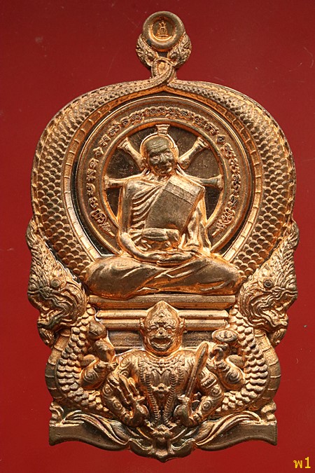 เหรียญนั่งพานหลวงพ่อเกลี้ยง วัดเนินสุทธาวาส 