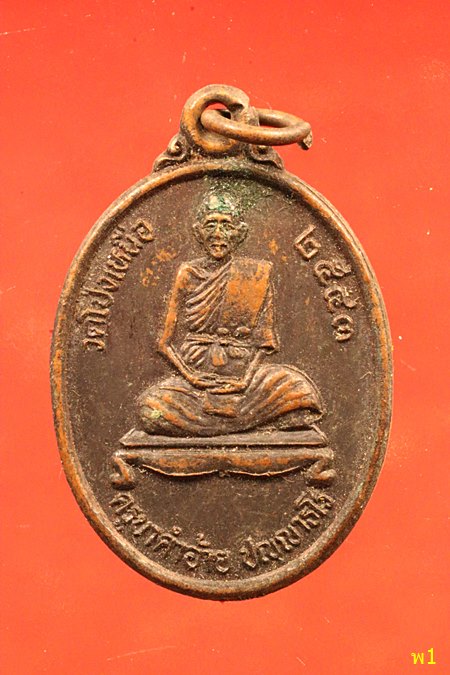 เหรียญครูบาคําอ้าย วัดโป่งเหนือ 2543 