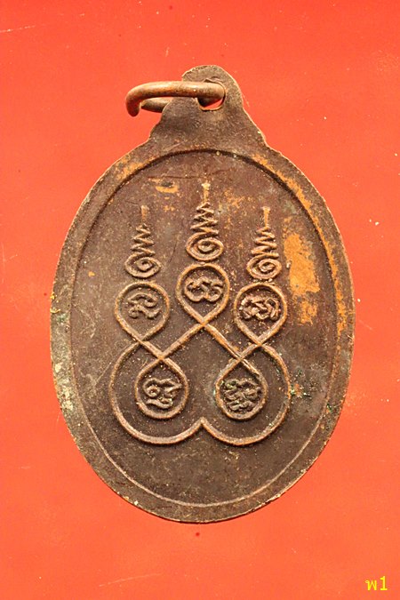 เหรียญครูบาคําอ้าย วัดโป่งเหนือ 2543 