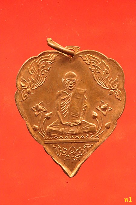 เหรียญใบโพธิ์ หลวงพ่อบุญทัน ฐิฏปัญโญ วัดป่าประดู่ พศ.2517 จ.ปราจีนบุรี เกจิสายกรรมฐานร่วมปลุกเสก