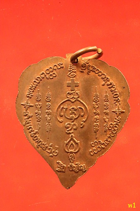 เหรียญใบโพธิ์ หลวงพ่อบุญทัน ฐิฏปัญโญ วัดป่าประดู่ พศ.2517 จ.ปราจีนบุรี เกจิสายกรรมฐานร่วมปลุกเสก