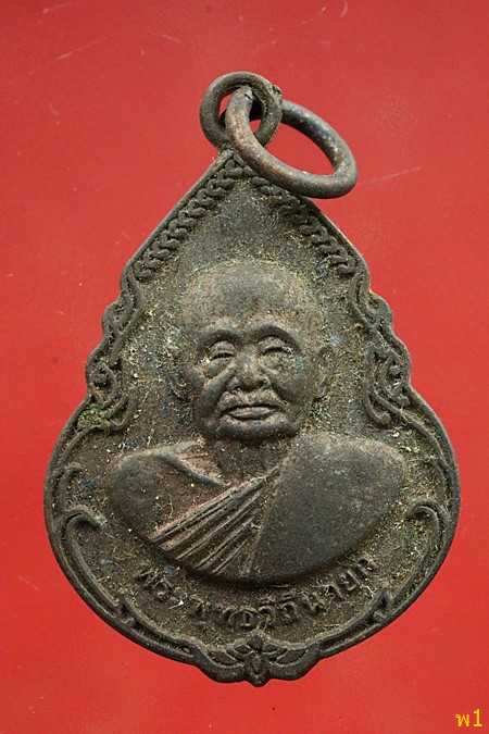 เหรียญหลวงปู่เพิ่ม วัดกลางบางแก้ว จ.นครปฐม ปี 2555...../1