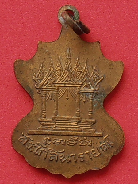 เหรียญคุณปู่โกทัณ คุณตาอู่ทอง วัดโกสินารายณ์ ราชบุรี
